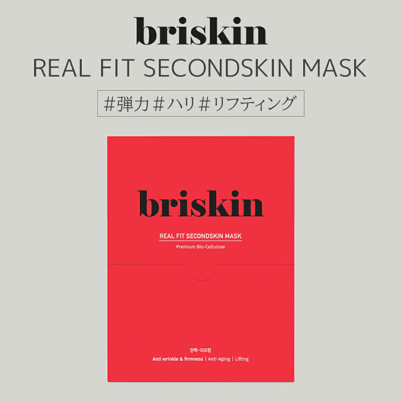 briskin ブリスキン リアルフィット セカンドスキンマスク 10枚 ハリ肌サポート 韓国コスメ 韓国パック スキンケア